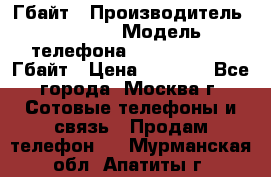 iPhone 5s 16 Гбайт › Производитель ­ Apple › Модель телефона ­ iPhone 5s 16 Гбайт › Цена ­ 8 000 - Все города, Москва г. Сотовые телефоны и связь » Продам телефон   . Мурманская обл.,Апатиты г.